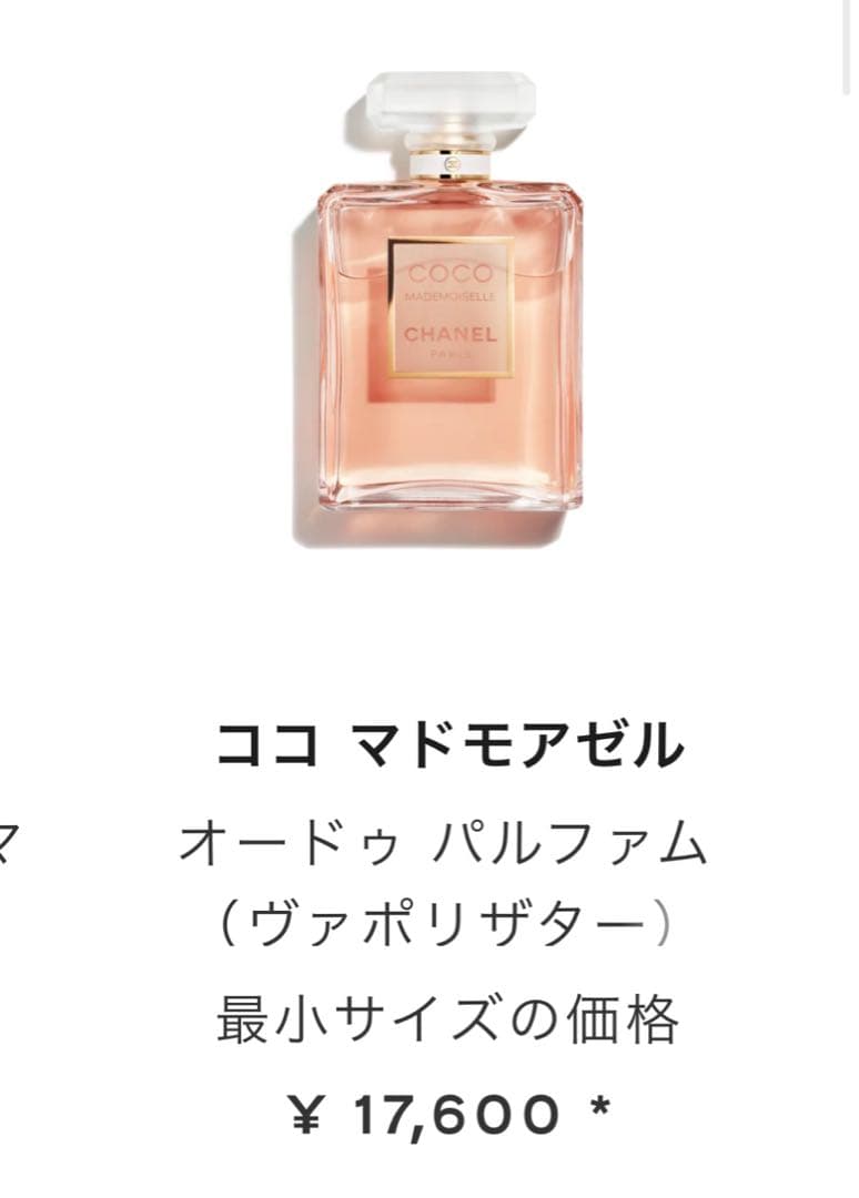 CHANEL ココ マドモアゼル オードゥ パルファム　50ml