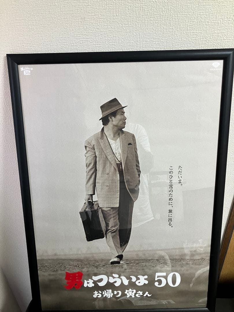 50周年記念 男はつらいよ 寅さん 額付 ポスター 渥美清　本日ラスト