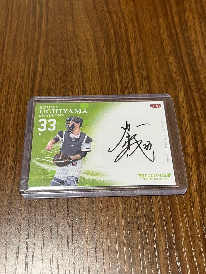 内山壮真　直筆サインカード