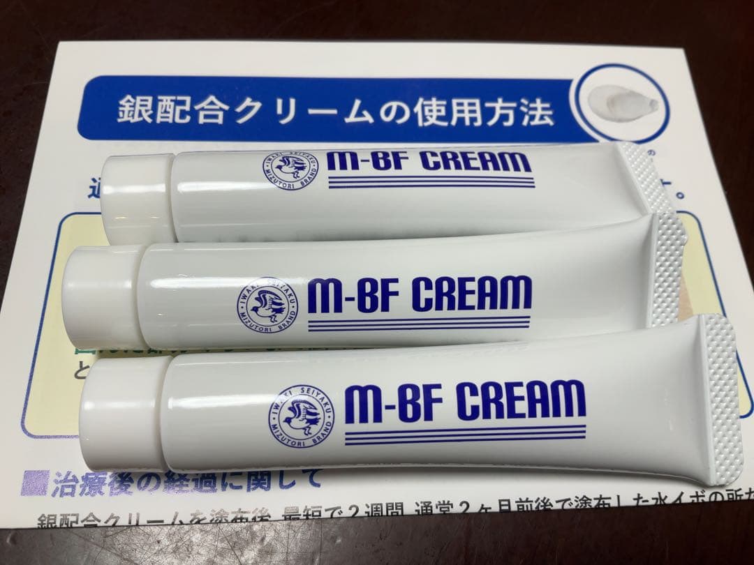 m-bfクリーム 3本 mbfクリーム m-bfcream 銀配合 水いぼ