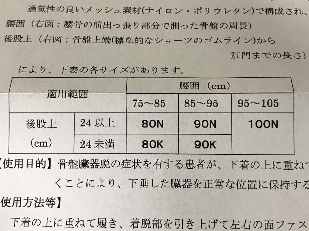 アダム医健 骨盤底サポーター ブラック100N【K1687-1162】