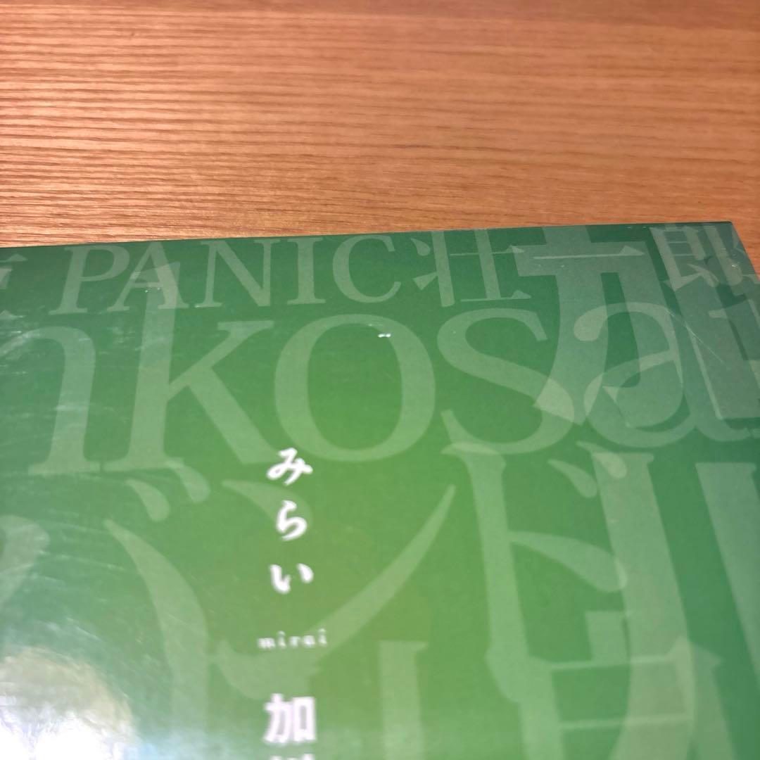 加川良 みらい CD 廃盤 レア