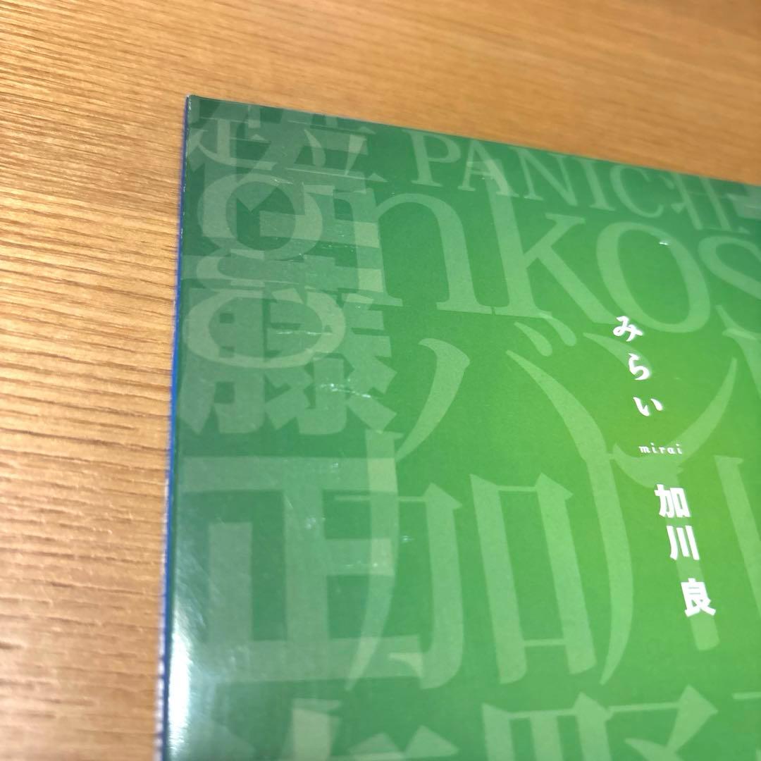 加川良 みらい CD 廃盤 レア