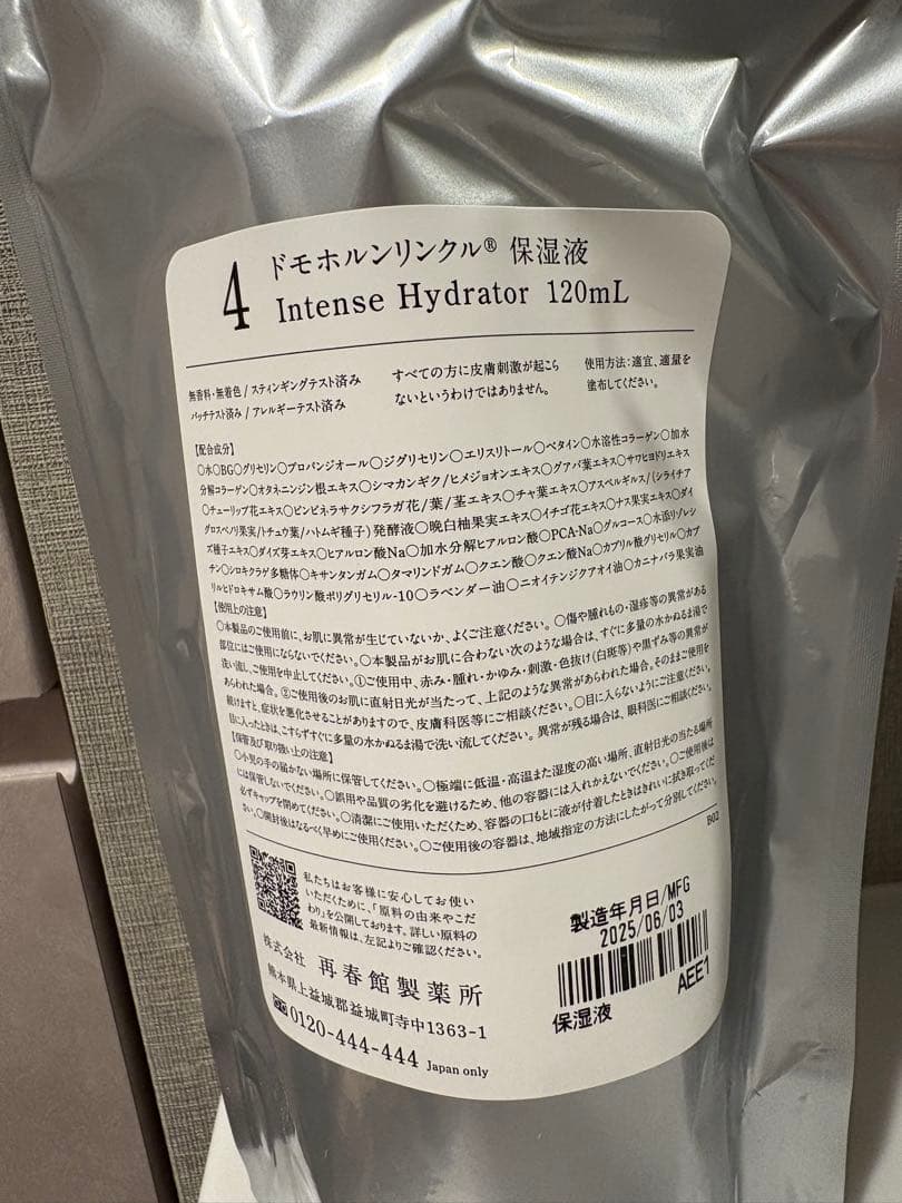 ドモホルンリンクルリンクル基本4点セット【購入すぐ、未開封】