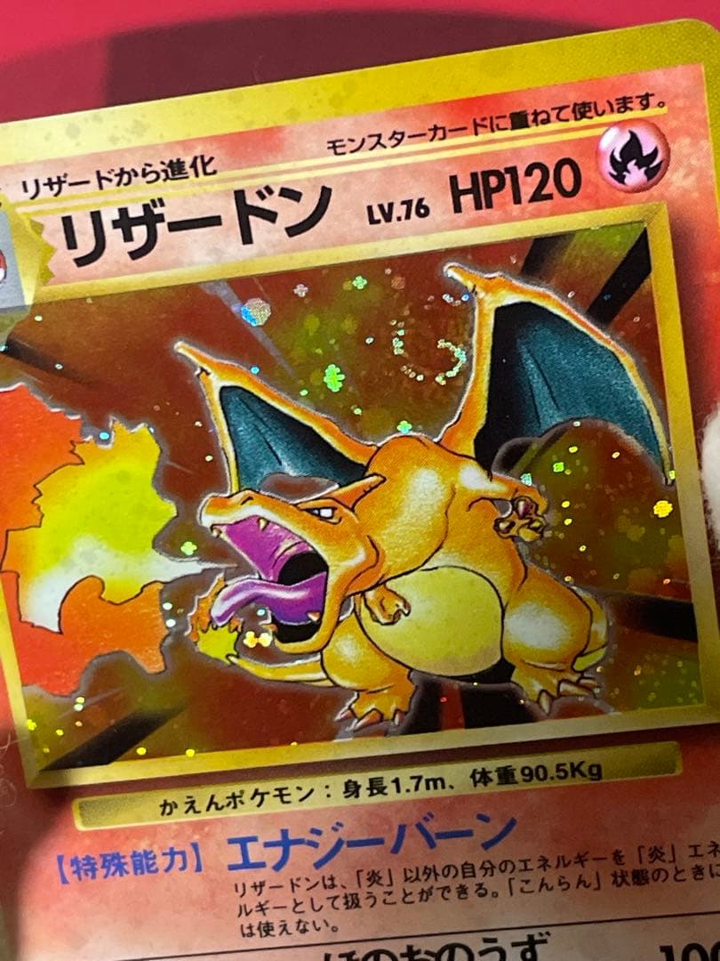 美品　旧裏 かえんリザードン マーク　渦巻き　有