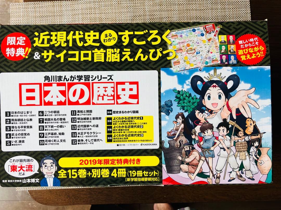 角川日本の歴史シリーズ全15巻+別巻4巻(19巻セット) 2019年限定特典付き