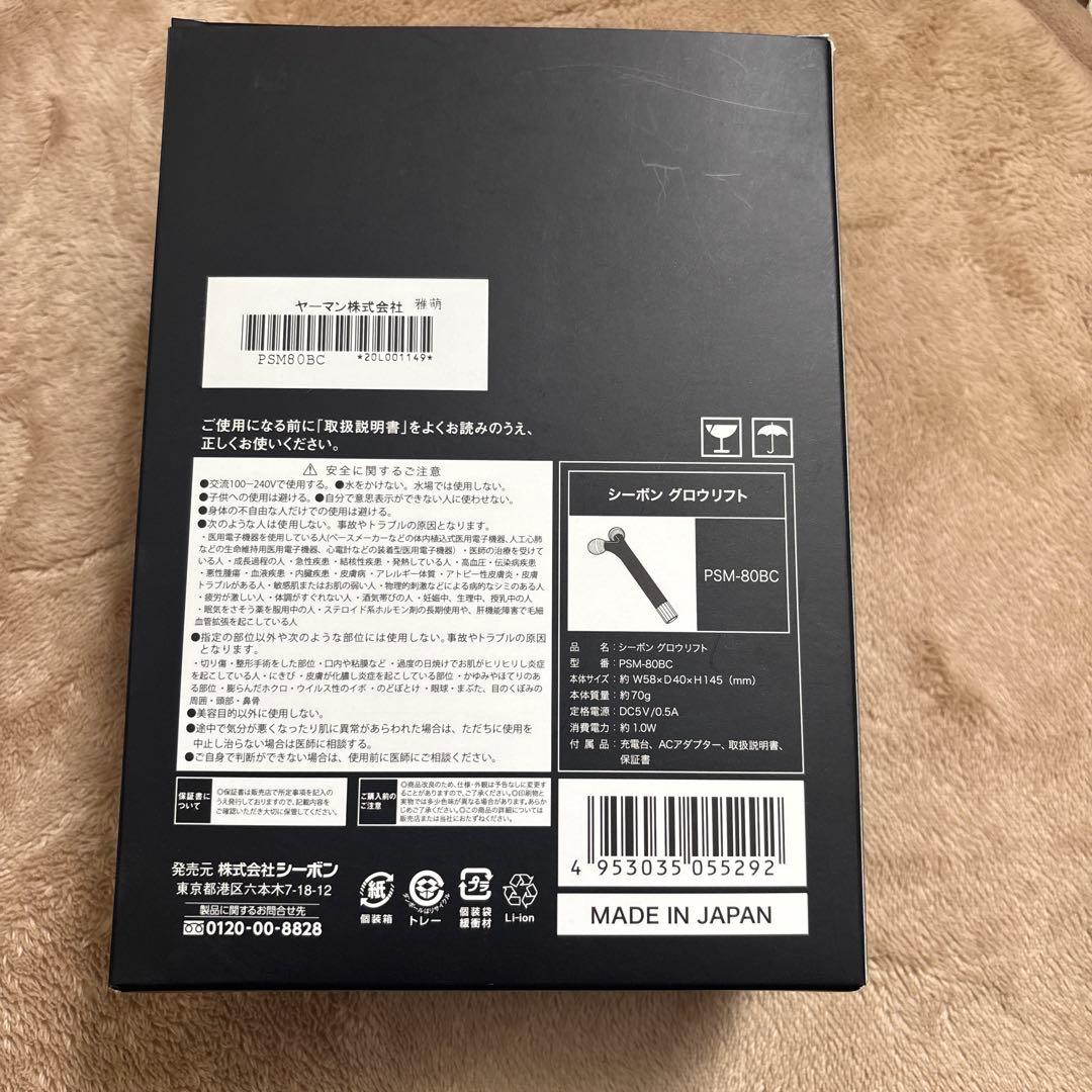 YA-MAN PSM-80BC サロンモデル 美顔器 フェイスローラー EMS