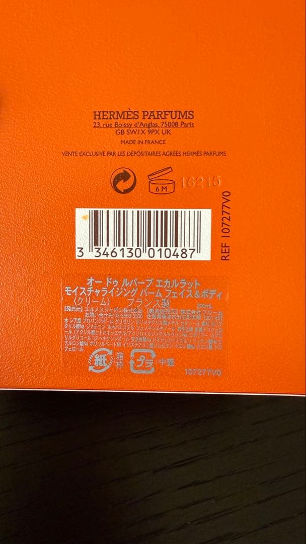 エルメス オードゥルバーブ エカルラット バームフェイス＆ボディ 200ml