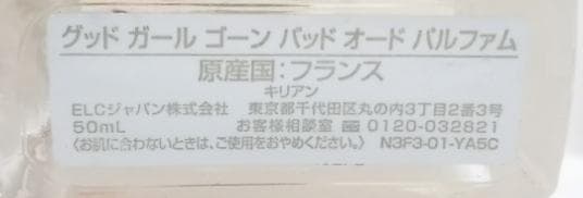国内正規品 キリアン　グッド ガール ゴーン バッド 50ml オードパルファム