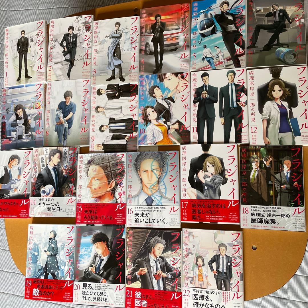 フラジャイル1巻〜22巻