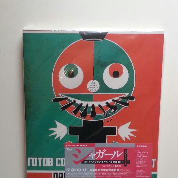 ロトチェンコ・ステパーノバ展図録