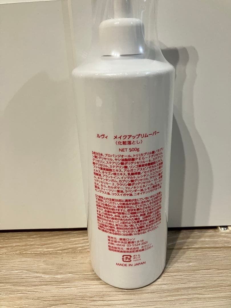 【新品】REVI メイクアップリムーバー 500g⭐︎大容量⭐︎