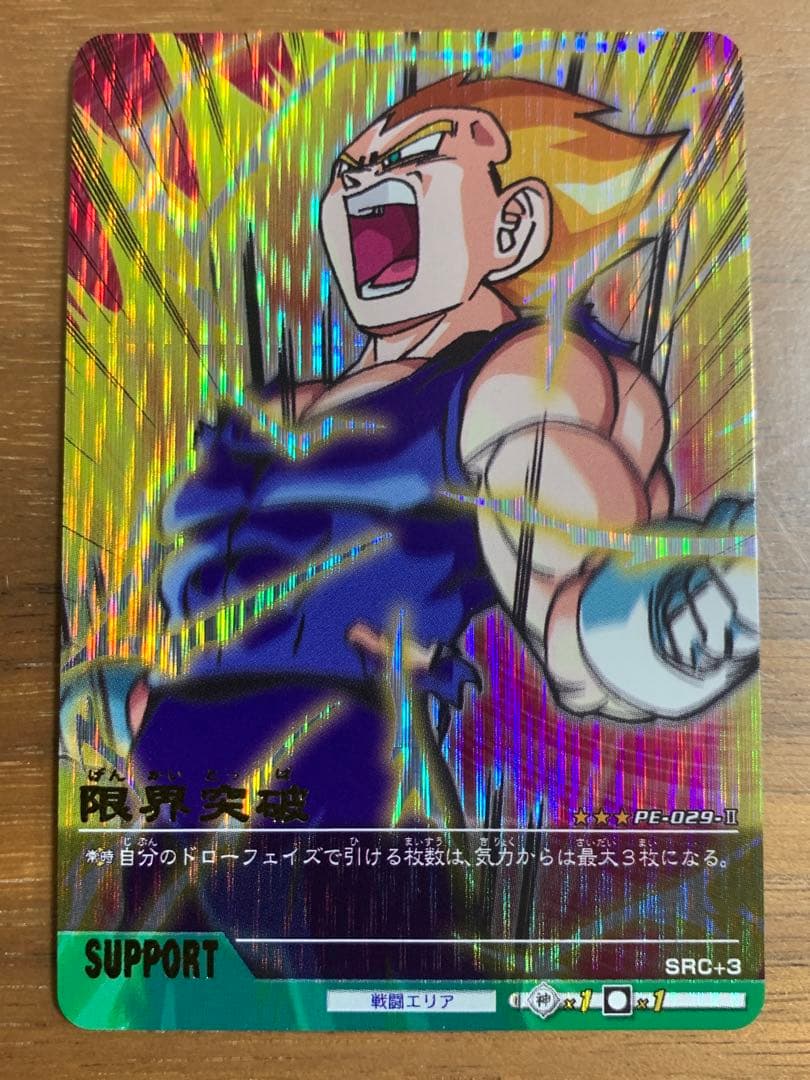 ドラゴンボールZ データカードダス PE爆レア4枚