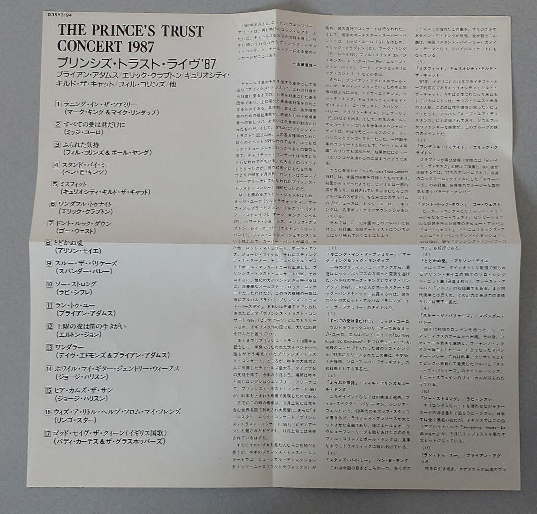 PRINCE'STRUST ROCK CONCERT 1987国内盤DVD+CD