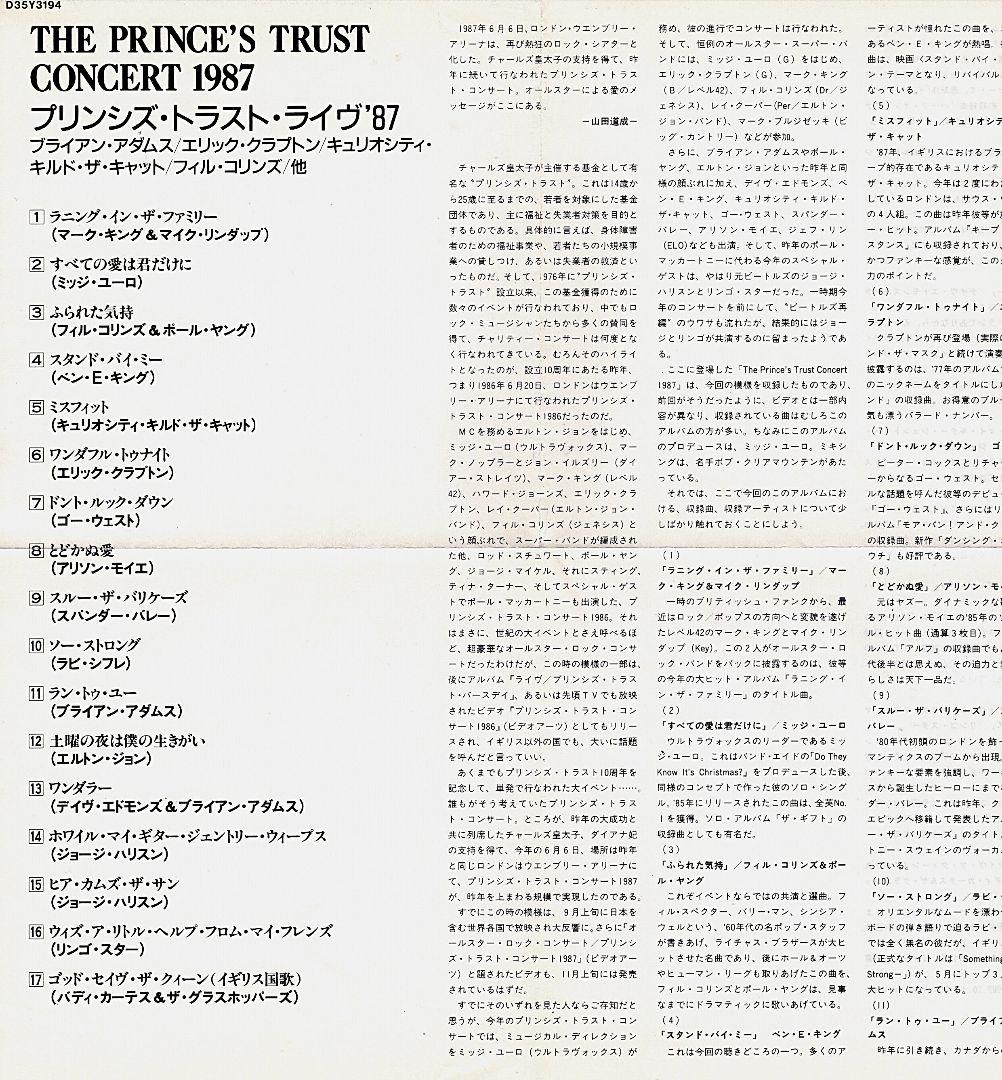 PRINCE'STRUST ROCK CONCERT 1987国内盤DVD+CD