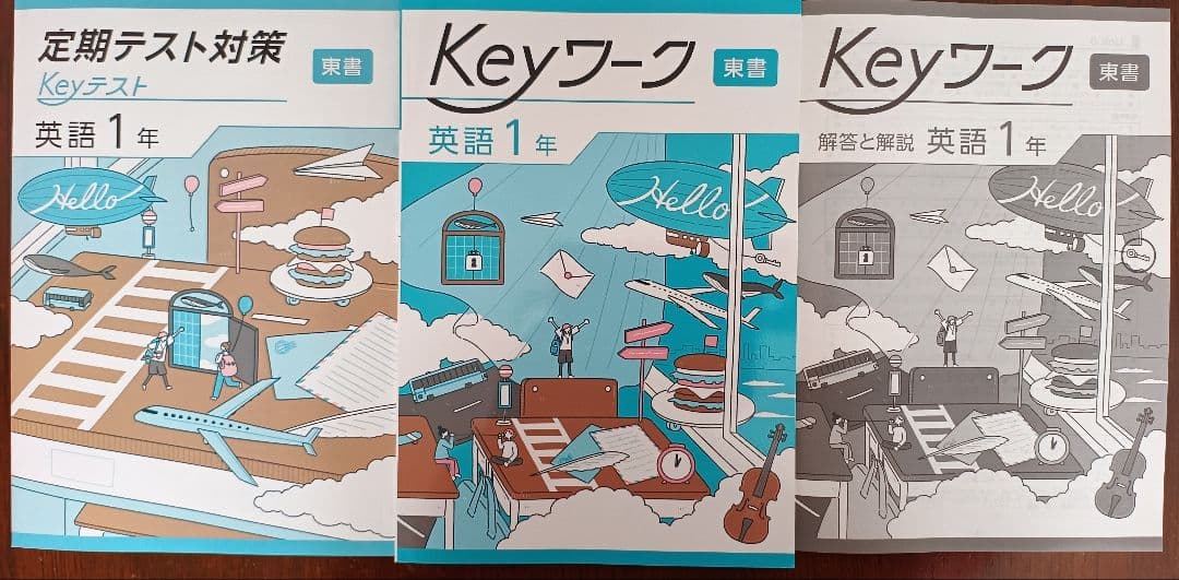 【最新版】 新品 Keyワーク 数学 中１（啓林）他【解答&Keyテスト付】