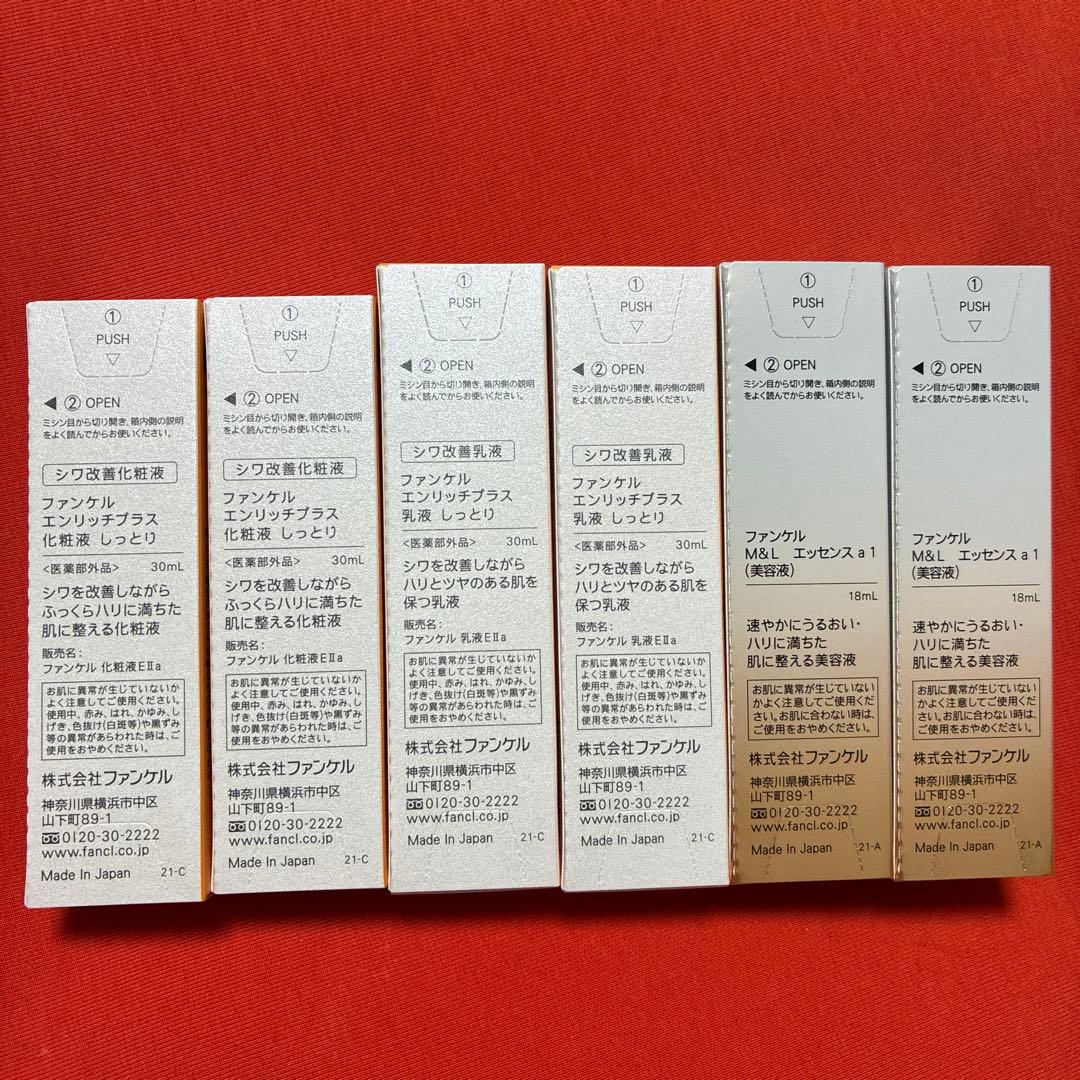 FANCL エンリッチ 化粧液II & 乳液II & M&Ｌエッセンス2本セット