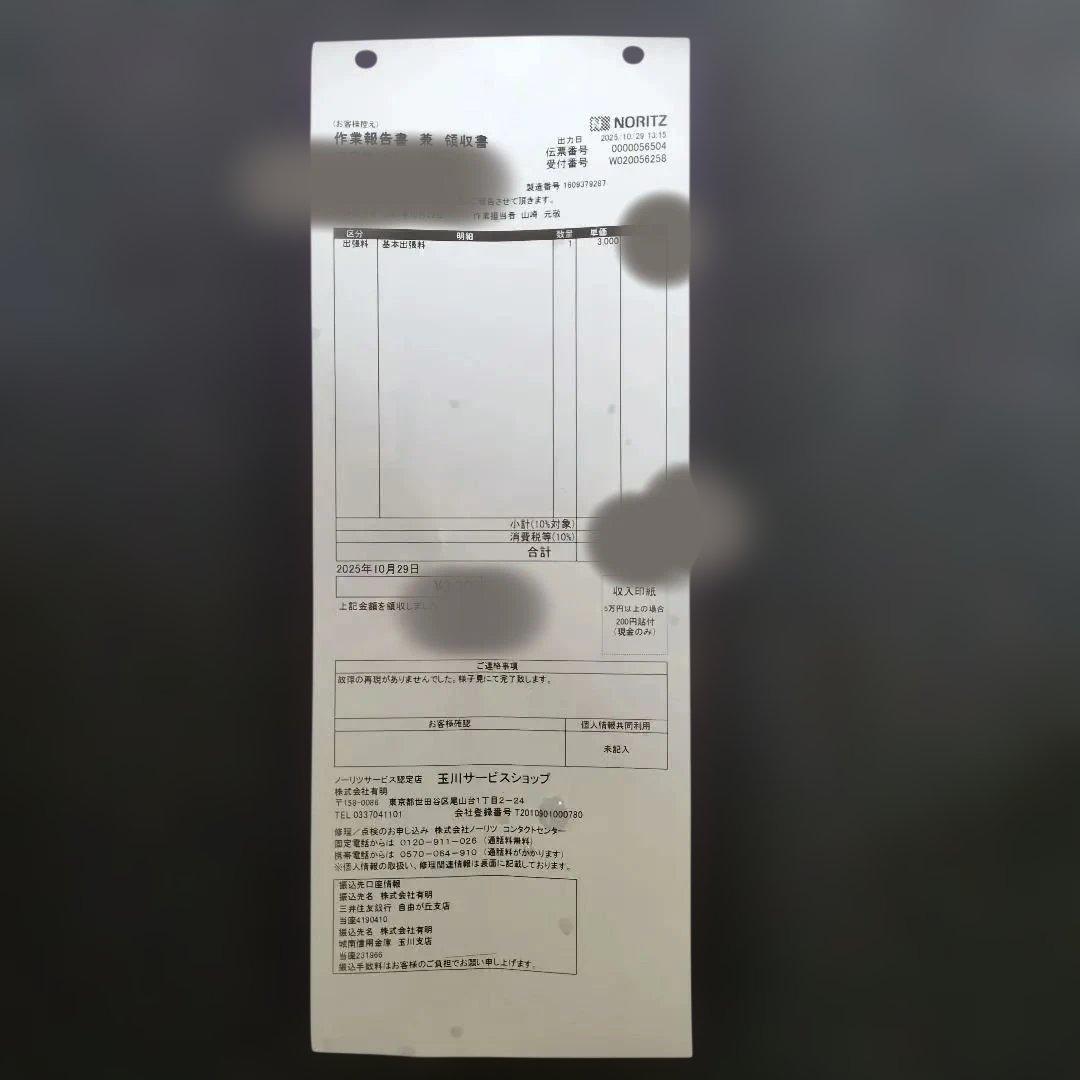 NORITZ ガスファンヒーター 温度設定機能付き GFH-4004S　都市ガス