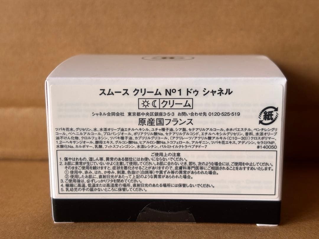 【公式サイト】CHANEL シャネル　スムースクリームＮ°１ドゥシャネル