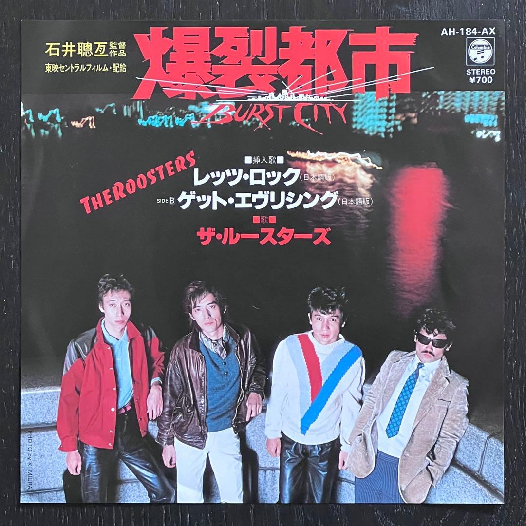 THE ROOSTERS 「爆裂都市」EP初期盤