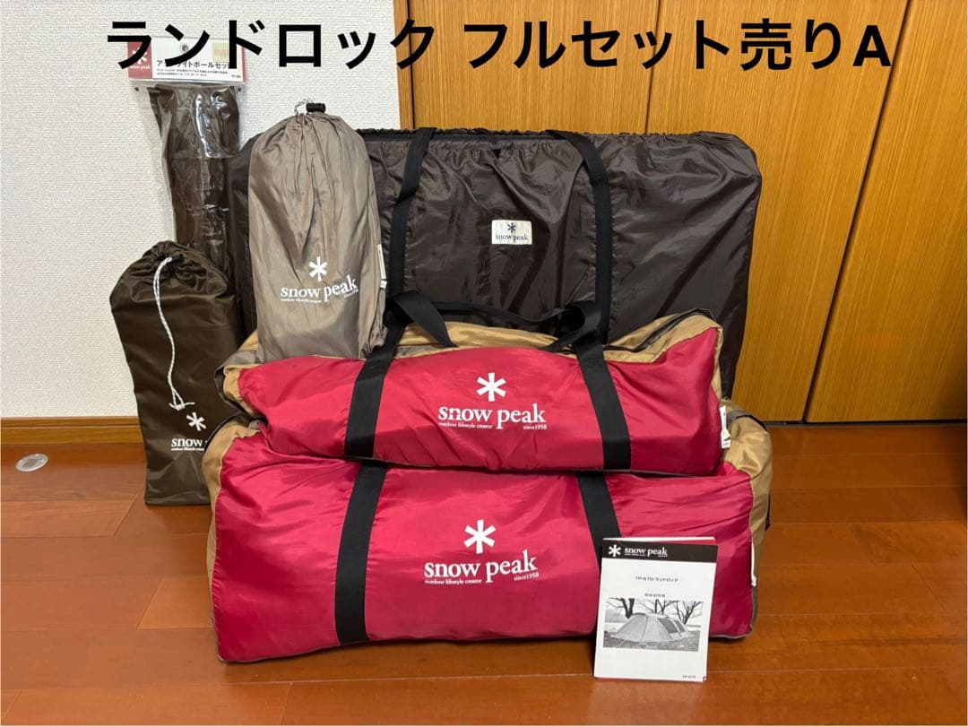  peak ランドロック　フルセット売りA