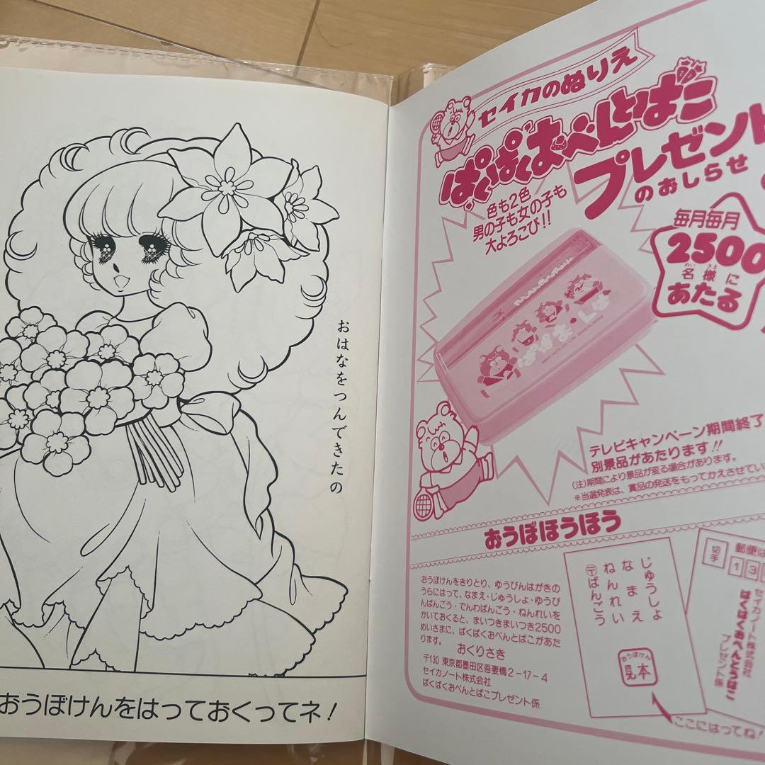 【未使用】　レトロ　レア　セイカぬりえ　昭和のぬりえ　リトルアーニーぬりえ