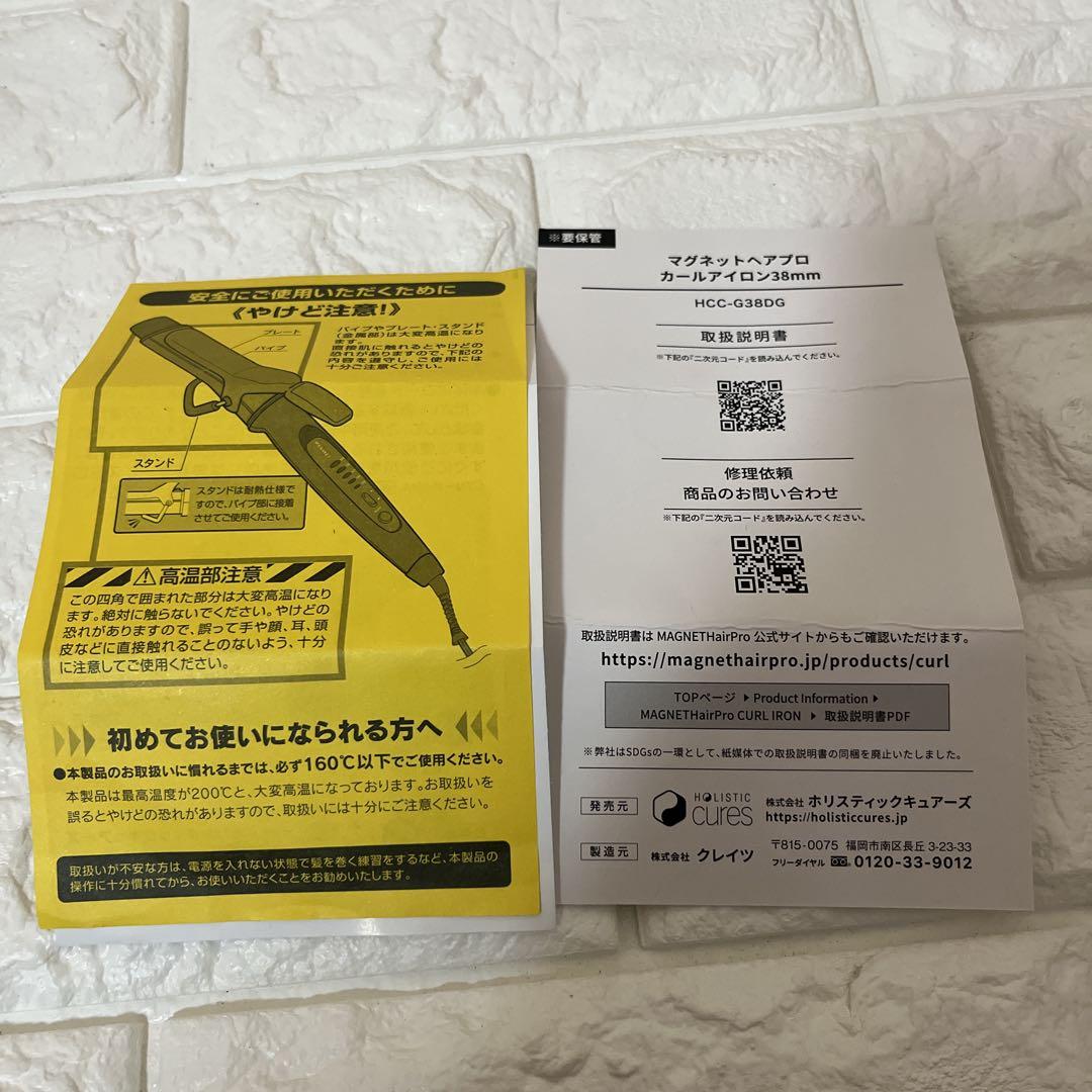 【ほぼ未使用】マグネットヘアプロ カールアイロン 38mm HCC-G38DG