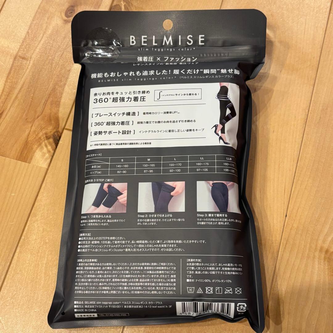 【未開封】LLBサイズ　BELMISE ベルミス着圧レギンス