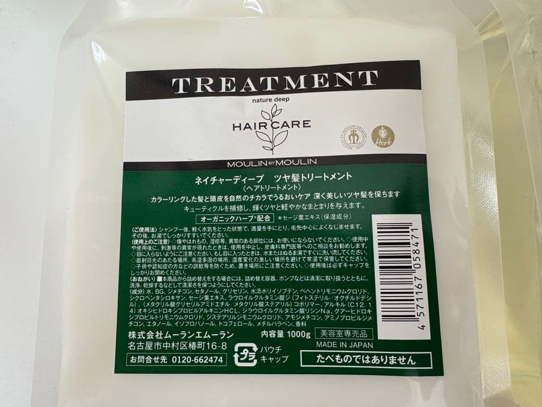 ムーランエムーラン ネイチャーディープシャンプー トリートメント セット