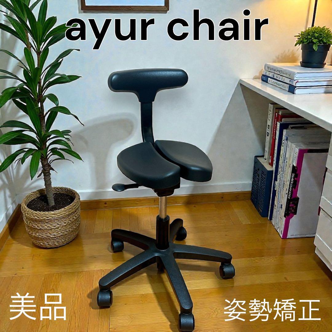 美品 アーユルチェア オクトパス ブラック ayur chair 姿勢矯正