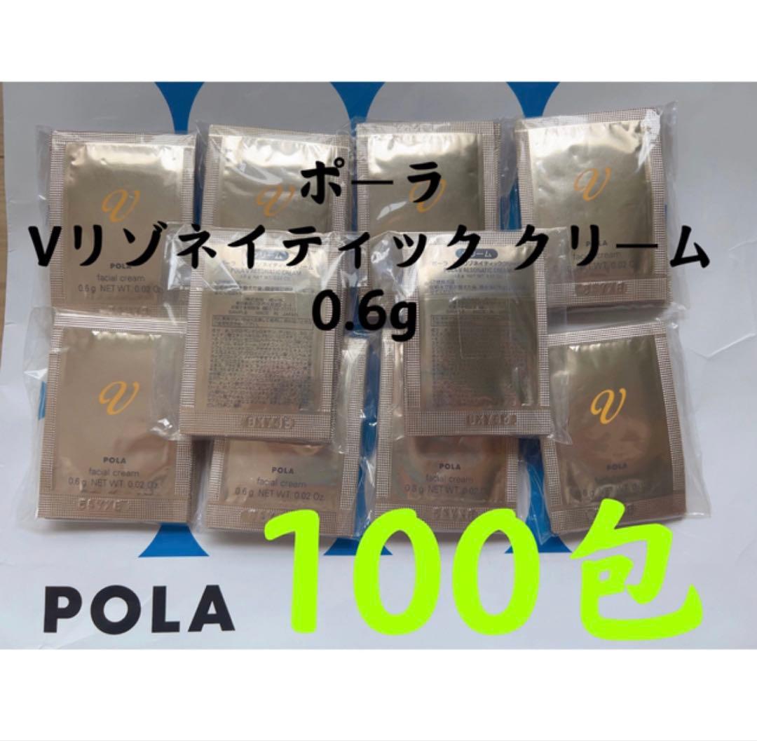 ポーラpola Vリゾネイティック クリーム 0.6g ✖️100包