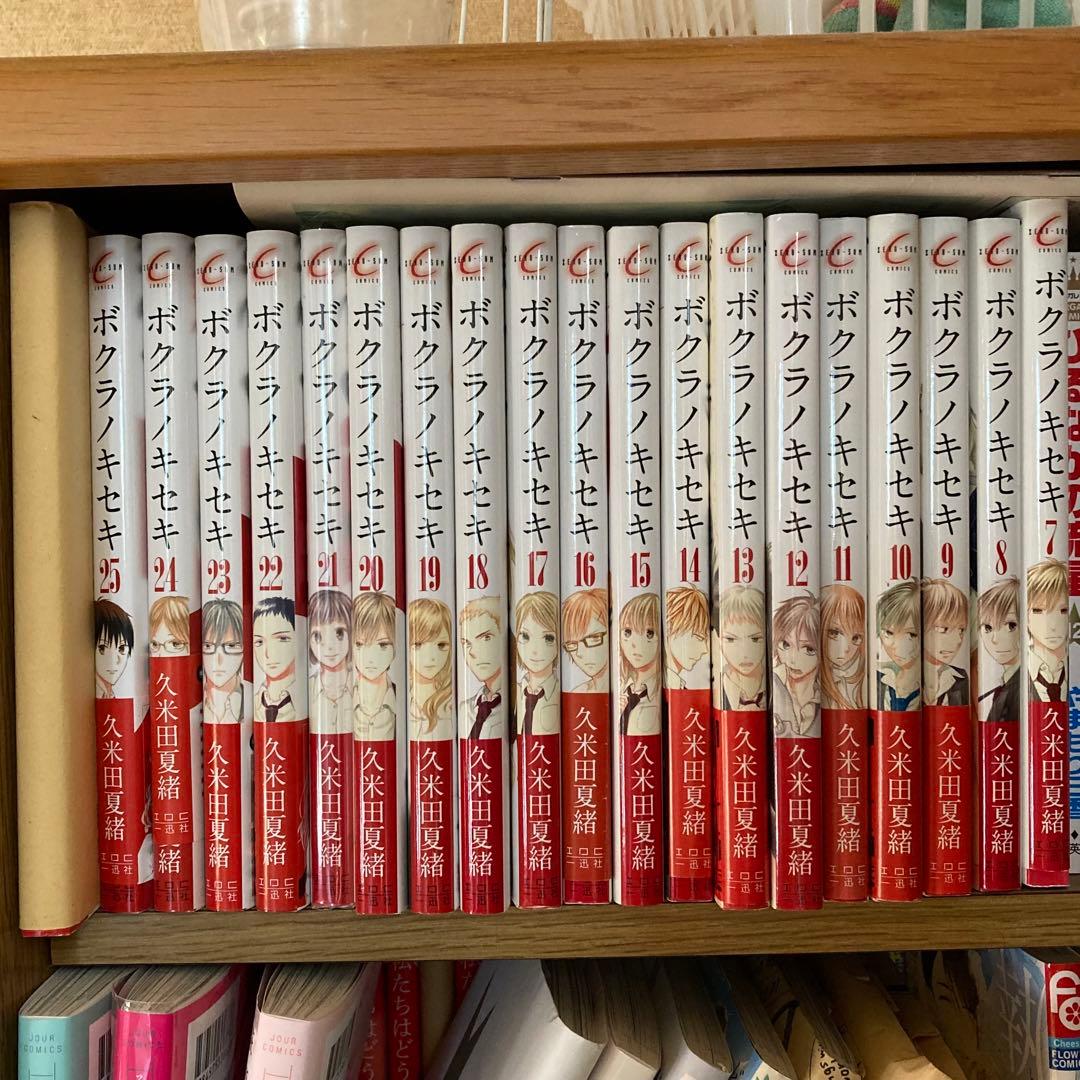 ボクラノキセキ7〜25巻