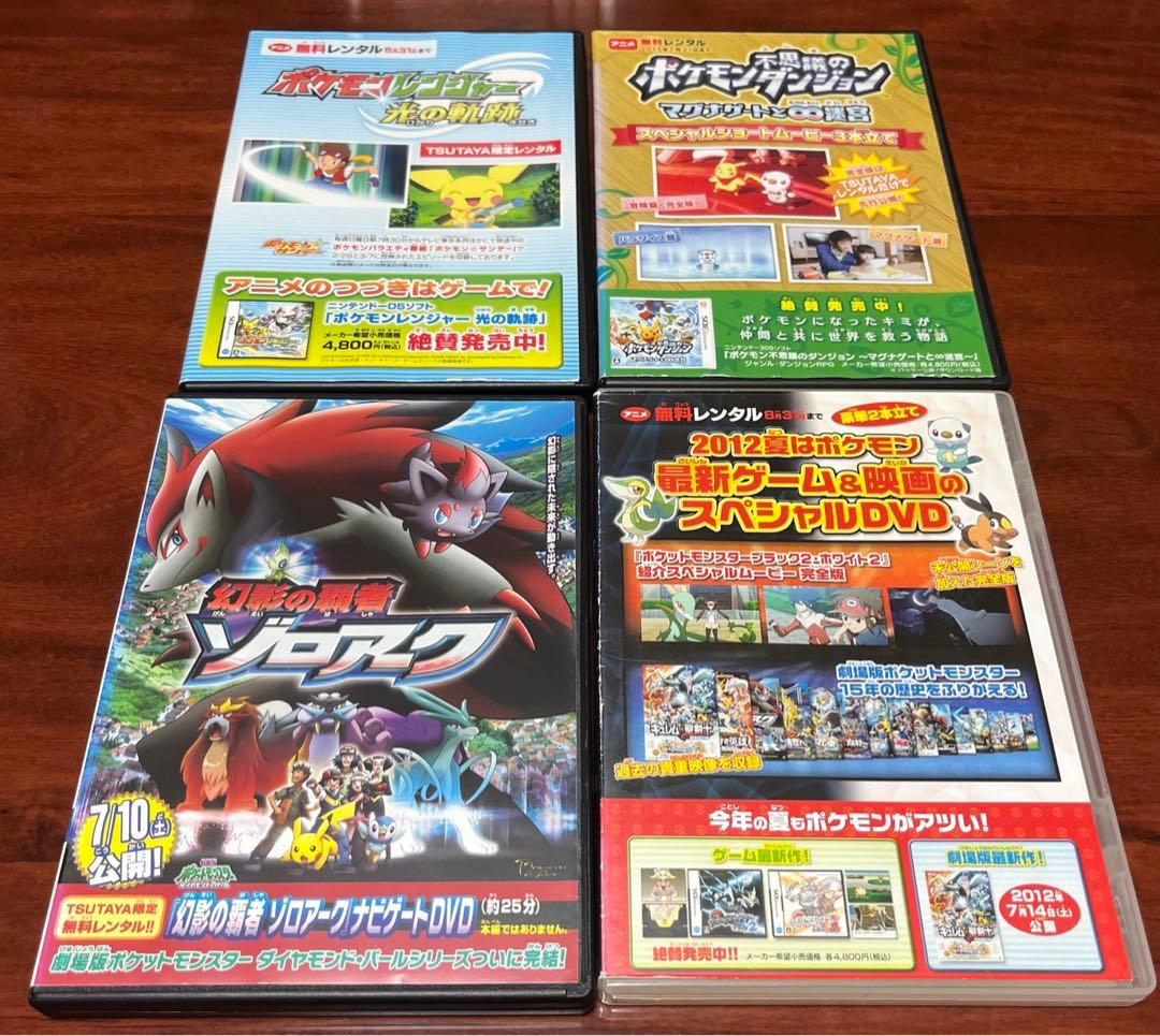 希少レア アニメ無料レンタルポケットモンスター 4巻セット dvd