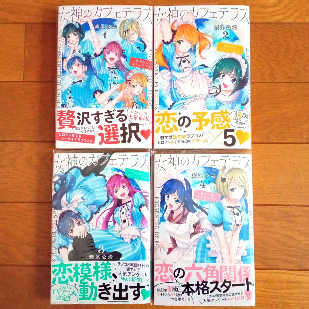 女神のカフェテラス 1〜21巻 既存全巻セット 帯付き