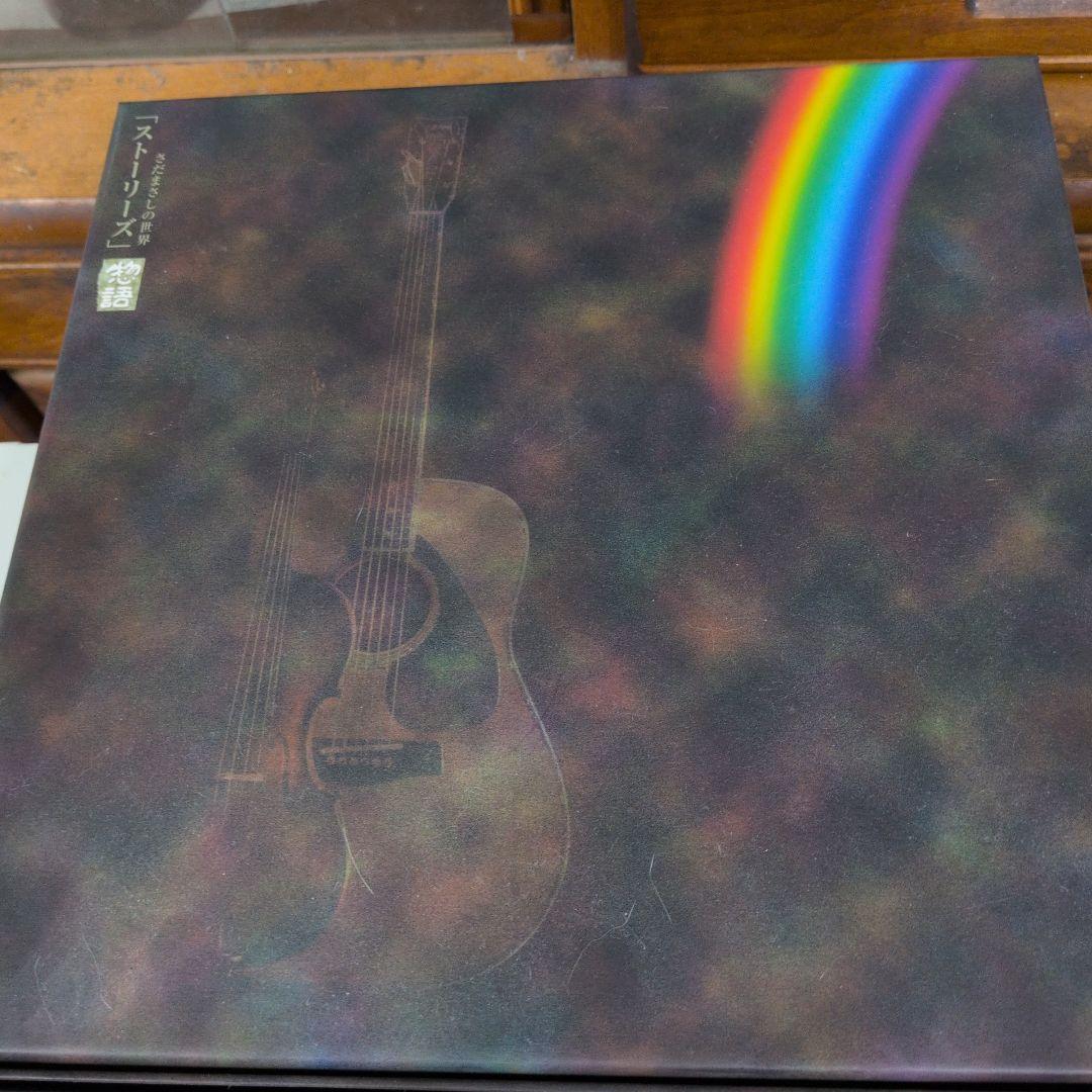 さだまさしの世界 「ストーリーズ」 物語　全12巻