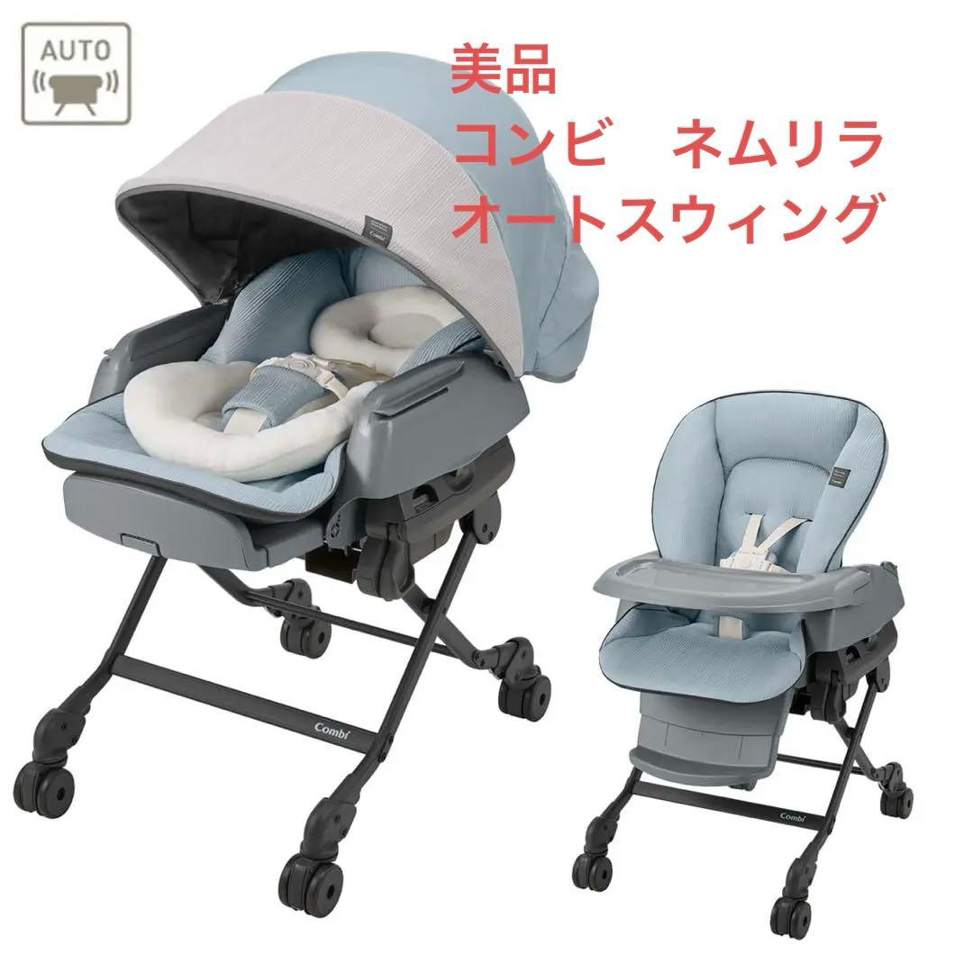 Combi コンビ ホワイトレーベル ネムリラ オートスウィング