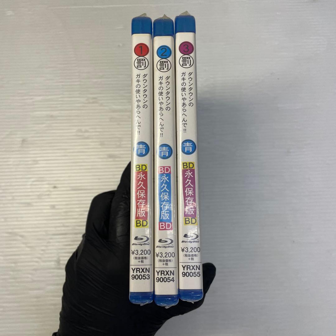 未開封品☆ガキ使 ダウンタウン☆ブルーレイ DVD 1~3