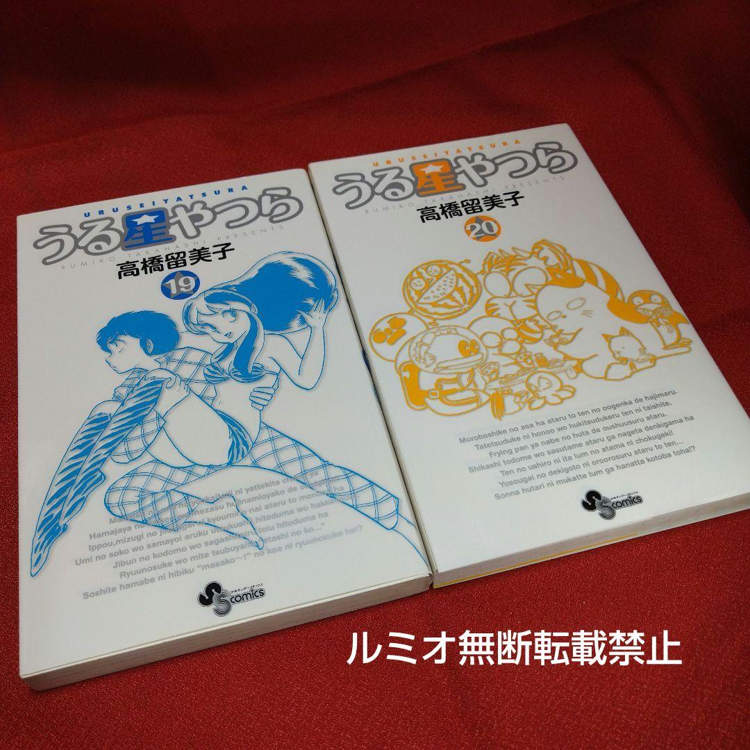 うる星やつら【初版全巻セット】高橋留美子
