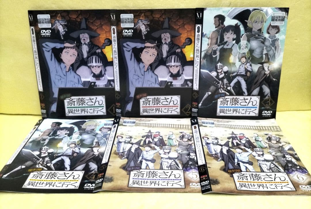便利屋斎藤さん、異世界に行く　全6巻セット　レンタル落ち