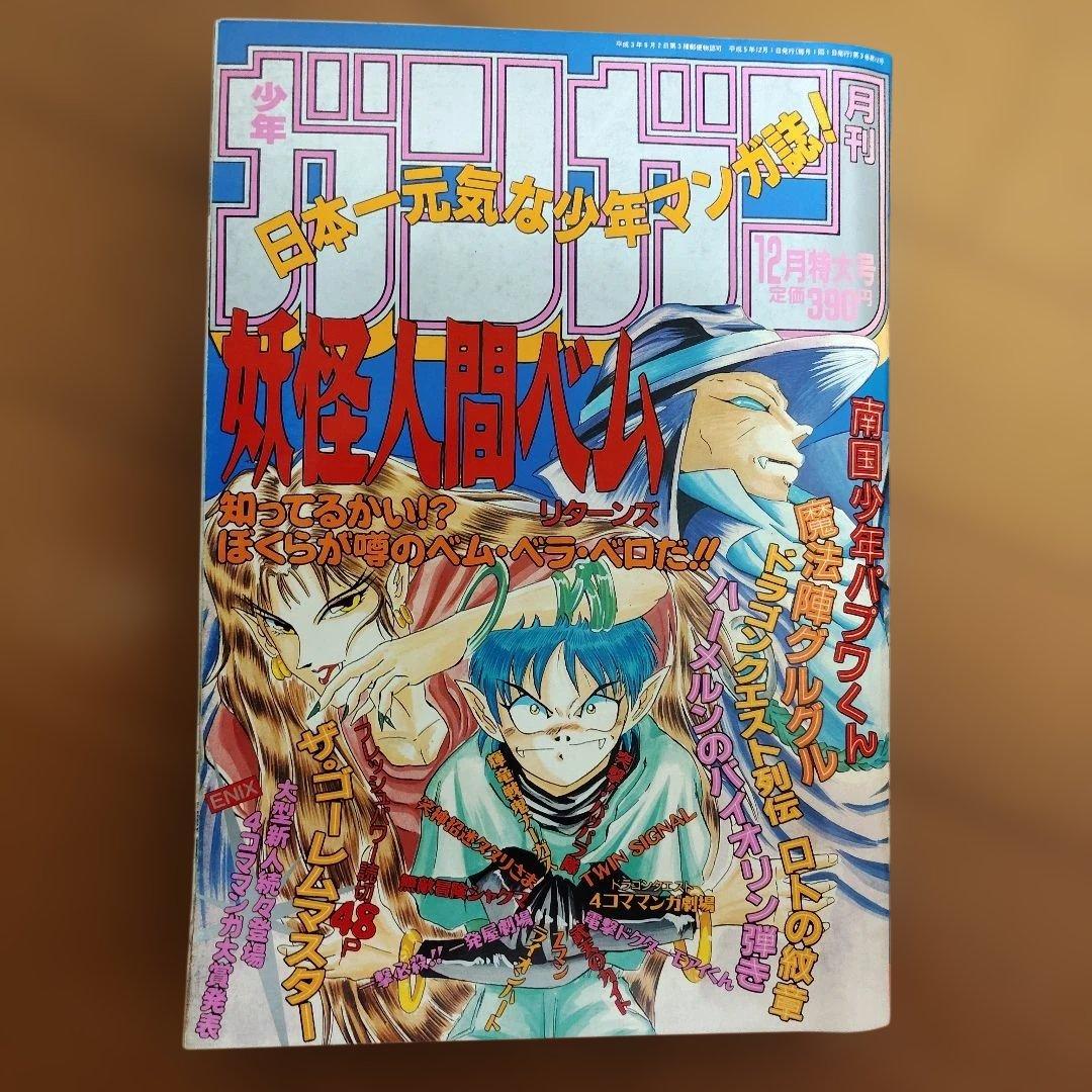 月刊少年ガンガン　1993年号　８冊まとめ売り