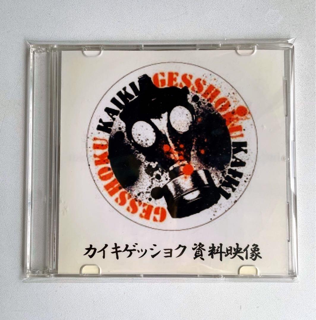 ■激レア■カイキゲッショク_皆既月食_資料映像サンプルDVD_新品 未使用