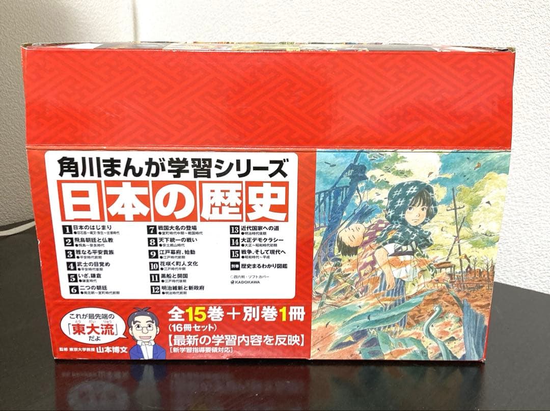 角川まんが学習シリーズ　日本の歴史　全巻16冊セット
