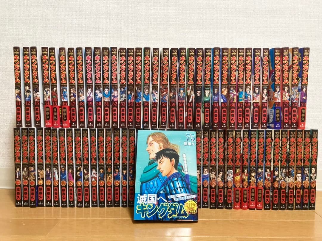 キングダム 1～75巻 全巻セット【送料無料】