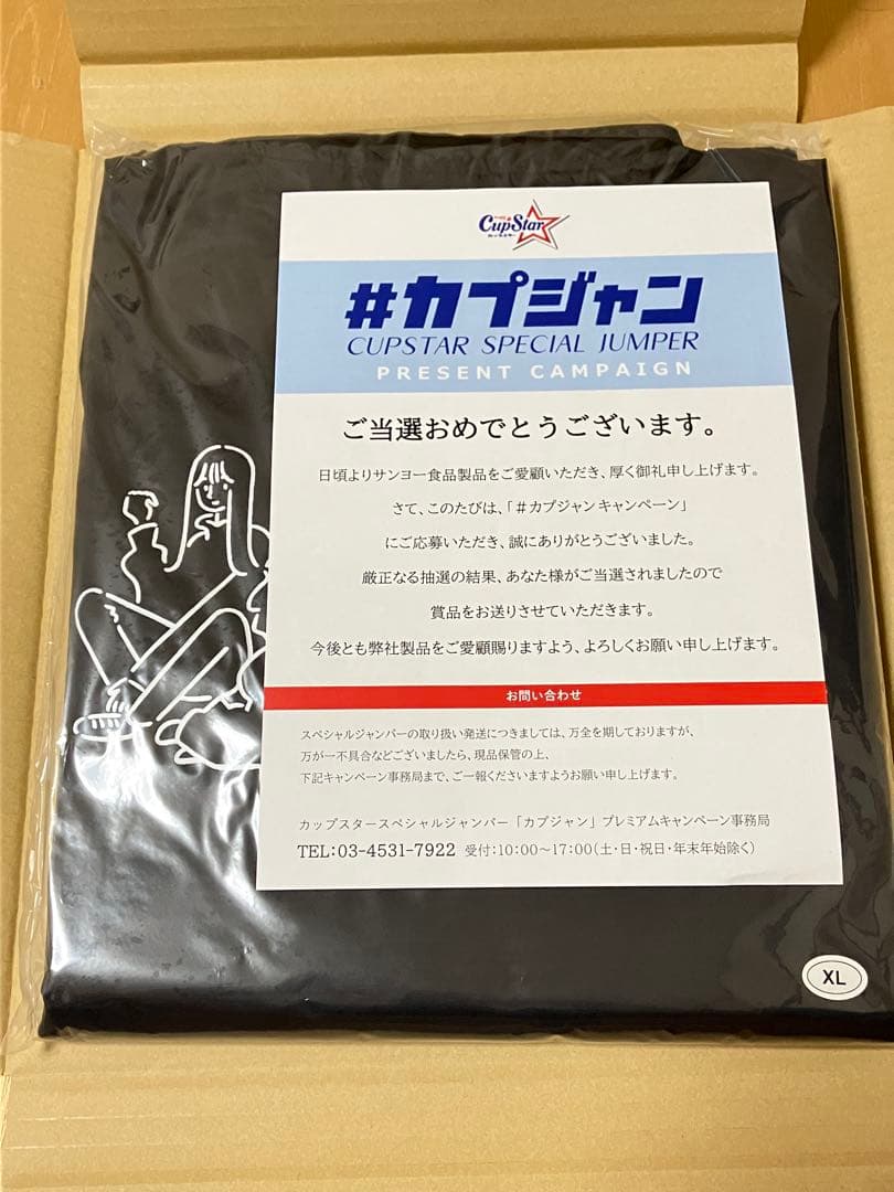 乃木坂46 齋藤飛鳥 遠藤さくら 生田絵梨花 カップスター カプジャンXL