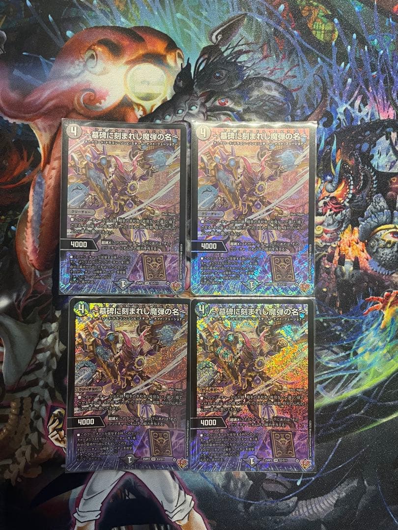 アレクサンドル・エピタフ 墓碑に刻まれし魔弾の名 デュエマ 4枚セット