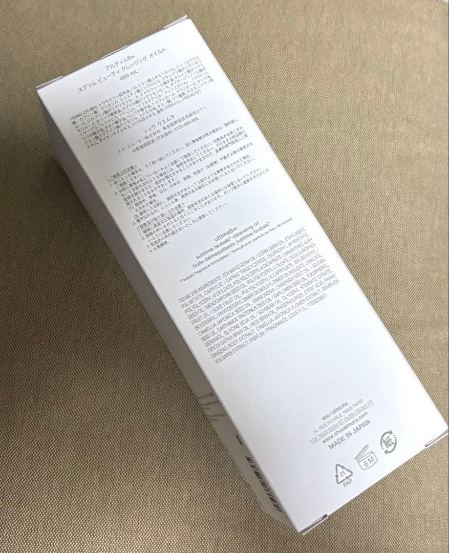 シュウウエムラ　アルティム8∞スブリムビューティクレンジング オイルn450ml