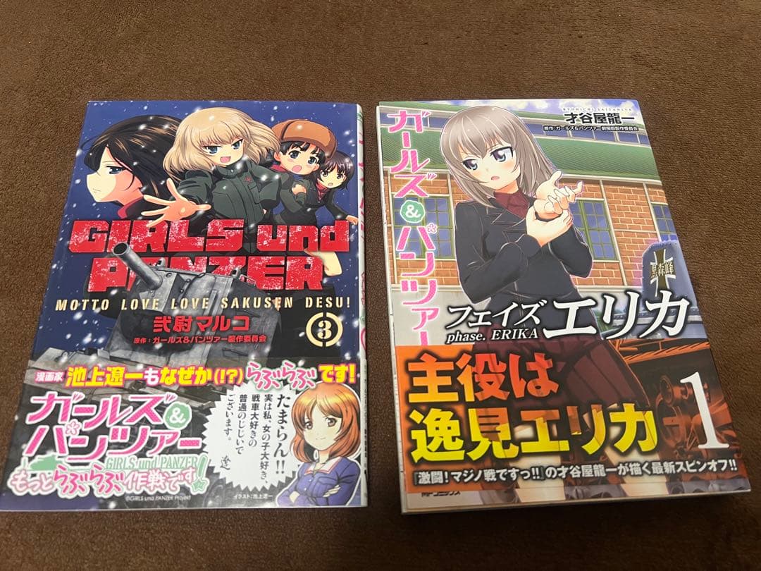 ガールズ&パンツァー　もっとらぶらぶ作戦です3巻／フェイズエリカ1巻