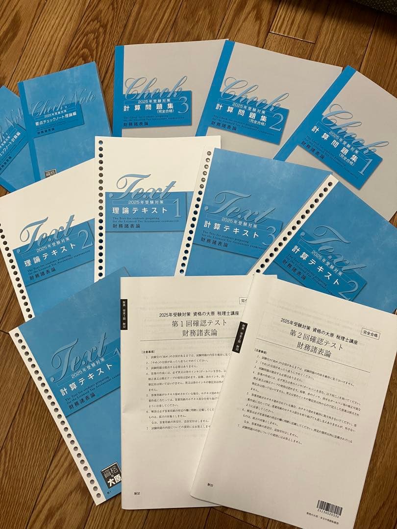 と*ん様 税理士　財務諸表論　2025年受験対策講座