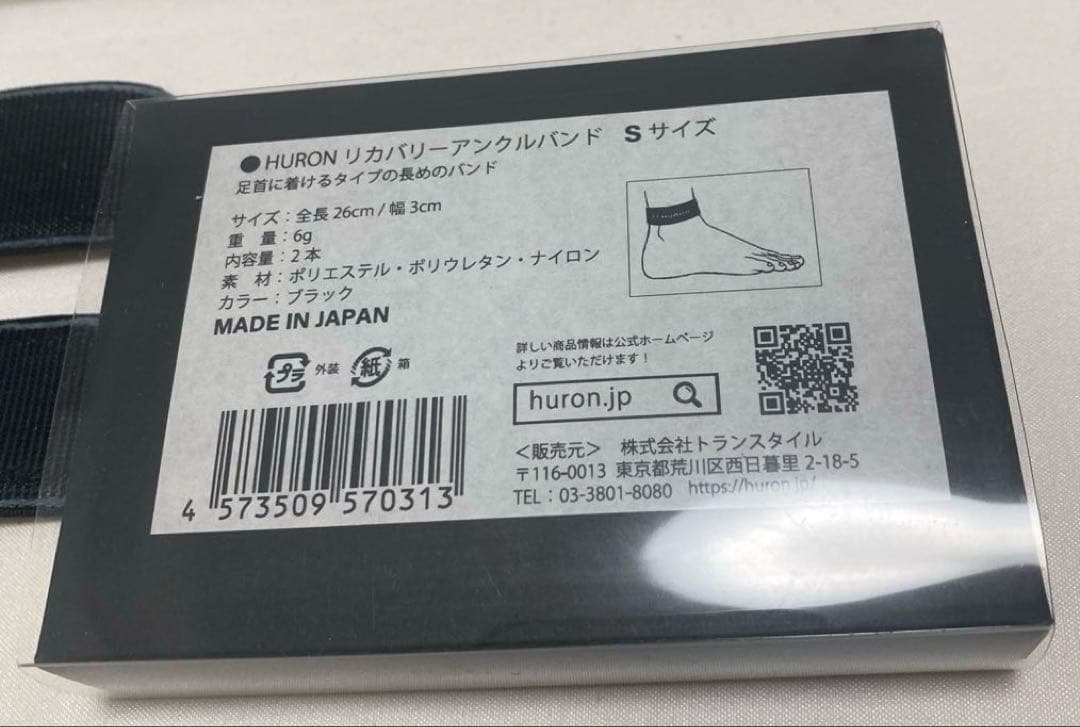 HURON リカバリーアンクルバンド Sサイズ