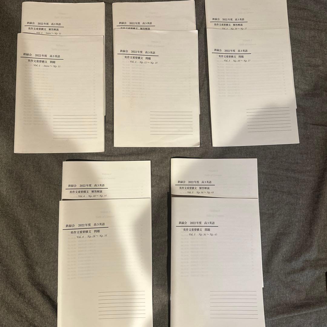 鉄緑会 英作文重要構文 vol1-5